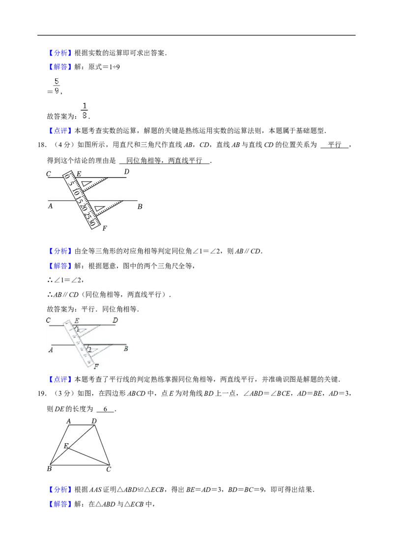 2023-2024学年河北省保定市清苑区七年级（下）期末数学试卷_北师大初中数学_7下-北师大版初中数学_7下-初中数学北师大版（2025春季新版）持续更新_6.习题试卷_各地真题