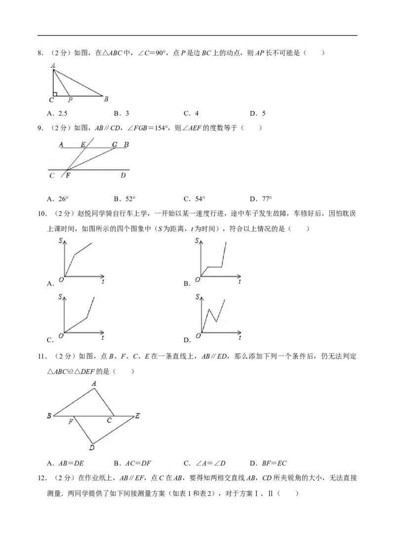2023-2024学年河北省保定市清苑区七年级（下）期末数学试卷_北师大初中数学_7下-北师大版初中数学_7下-初中数学北师大版（2025春季新版）持续更新_6.习题试卷_各地真题