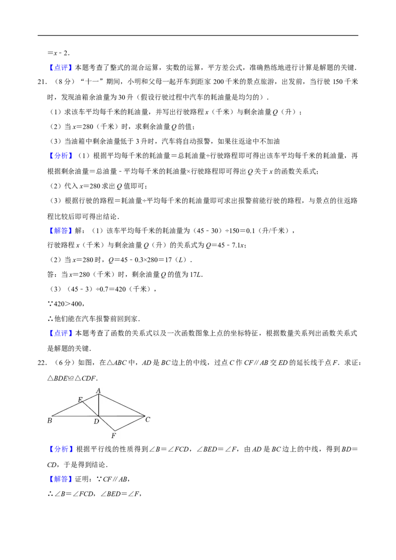2023-2024学年河北省保定市清苑区七年级（下）期末数学试卷_北师大初中数学_7下-北师大版初中数学_7下-初中数学北师大版（2025春季新版）持续更新_6.习题试卷_各地真题