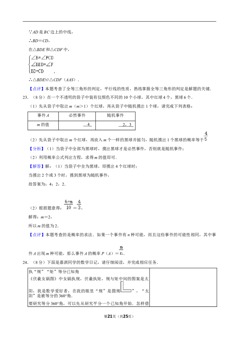 2023-2024学年河北省保定市清苑区七年级（下）期末数学试卷_北师大初中数学_7下-北师大版初中数学_7下-初中数学北师大版（2025春季新版）持续更新_6.习题试卷_各地真题