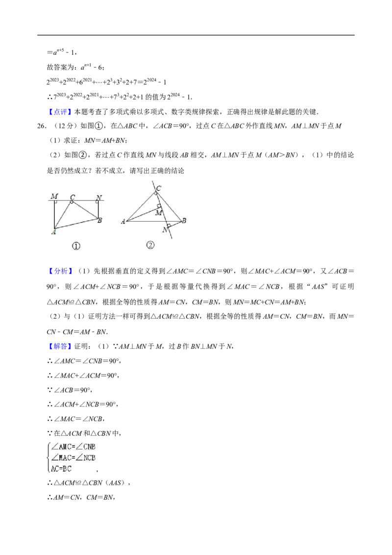2023-2024学年河北省保定市清苑区七年级（下）期末数学试卷_北师大初中数学_7下-北师大版初中数学_7下-初中数学北师大版（2025春季新版）持续更新_6.习题试卷_各地真题