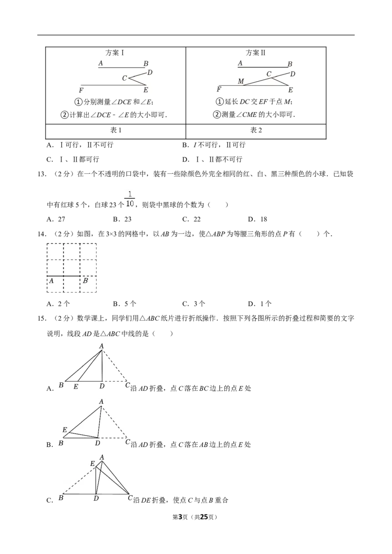 2023-2024学年河北省保定市清苑区七年级（下）期末数学试卷_北师大初中数学_7下-北师大版初中数学_7下-初中数学北师大版（2025春季新版）持续更新_6.习题试卷_各地真题
