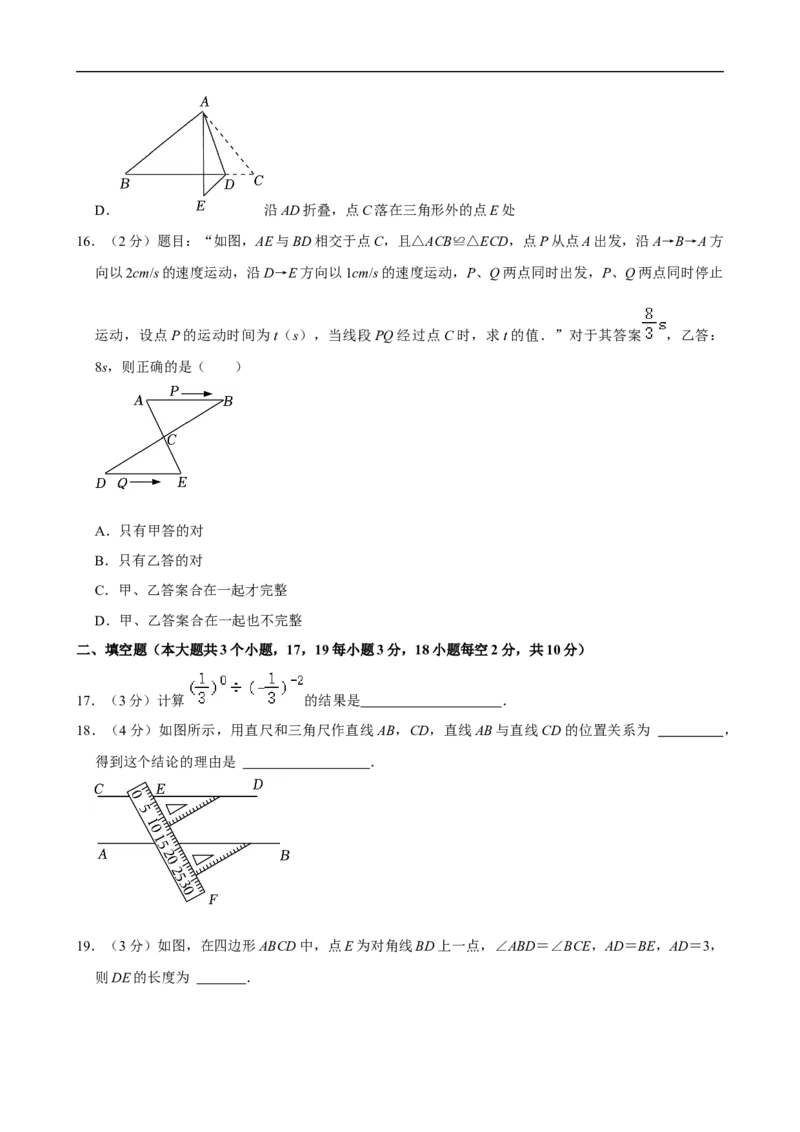2023-2024学年河北省保定市清苑区七年级（下）期末数学试卷_北师大初中数学_7下-北师大版初中数学_7下-初中数学北师大版（2025春季新版）持续更新_6.习题试卷_各地真题