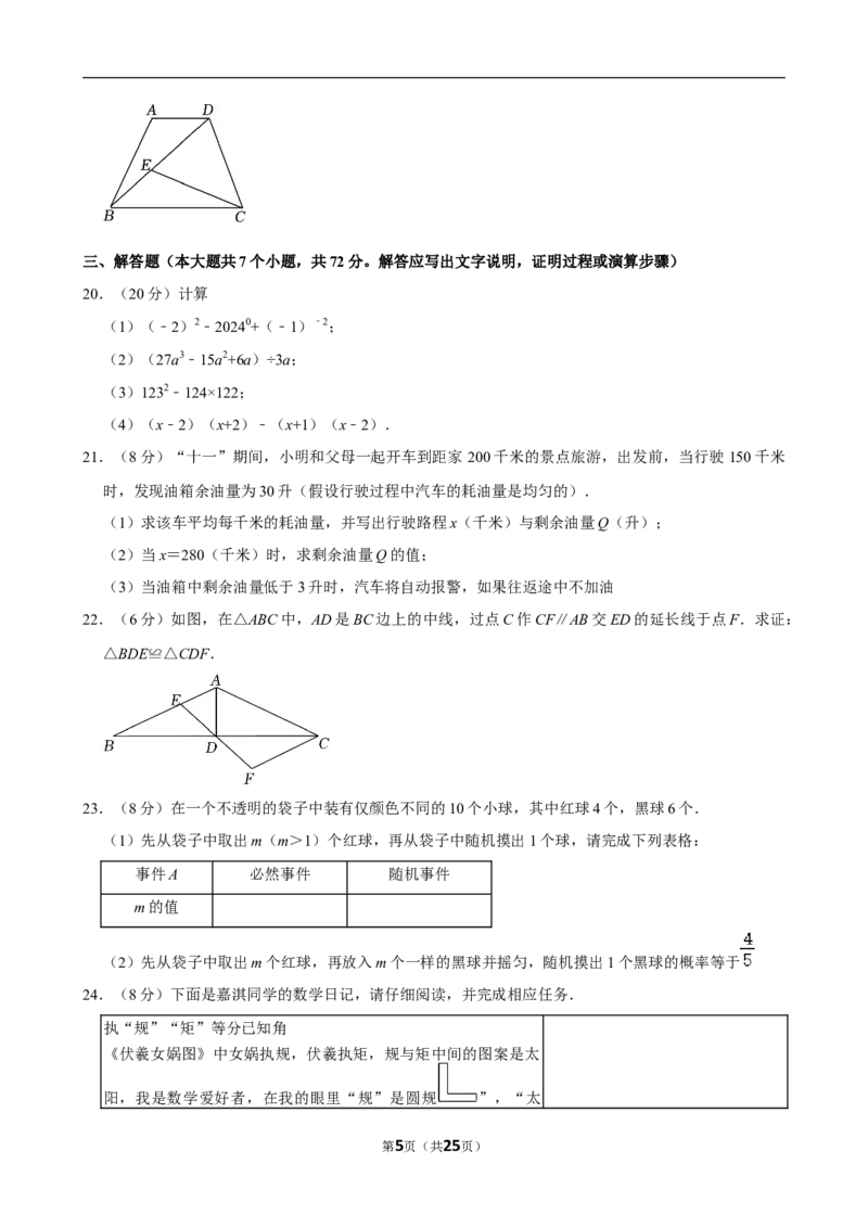 2023-2024学年河北省保定市清苑区七年级（下）期末数学试卷_北师大初中数学_7下-北师大版初中数学_7下-初中数学北师大版（2025春季新版）持续更新_6.习题试卷_各地真题