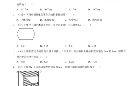 2023-2024学年河北省保定市清苑区七年级（下）期末数学试卷_北师大初中数学_7下-北师大版初中数学_7下-初中数学北师大版（2025春季新版）持续更新_6.习题试卷_各地真题