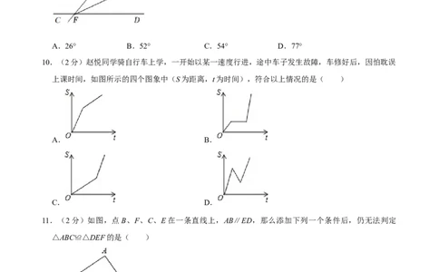 2023-2024学年河北省保定市清苑区七年级（下）期末数学试卷_北师大初中数学_7下-北师大版初中数学_7下-初中数学北师大版（2025春季新版）持续更新_6.习题试卷_各地真题