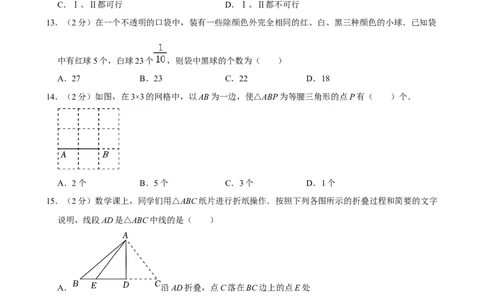 2023-2024学年河北省保定市清苑区七年级（下）期末数学试卷_北师大初中数学_7下-北师大版初中数学_7下-初中数学北师大版（2025春季新版）持续更新_6.习题试卷_各地真题