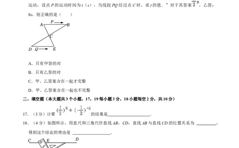2023-2024学年河北省保定市清苑区七年级（下）期末数学试卷_北师大初中数学_7下-北师大版初中数学_7下-初中数学北师大版（2025春季新版）持续更新_6.习题试卷_各地真题