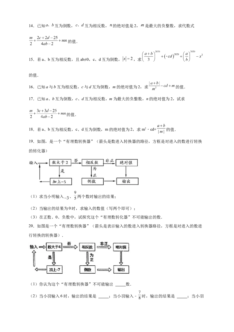 专题06绝对值、相反数、倒数综合（原卷版）_北师大初中数学_7上-北师大版初中数学_7上-初中数学北师大（旧版）赠送_06专项讲练