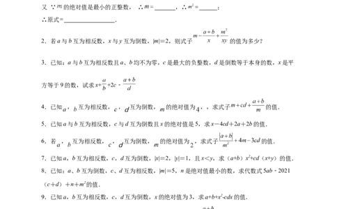 专题06绝对值、相反数、倒数综合（原卷版）_北师大初中数学_7上-北师大版初中数学_7上-初中数学北师大（旧版）赠送_06专项讲练