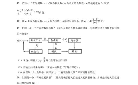 专题06绝对值、相反数、倒数综合（原卷版）_北师大初中数学_7上-北师大版初中数学_7上-初中数学北师大（旧版）赠送_06专项讲练
