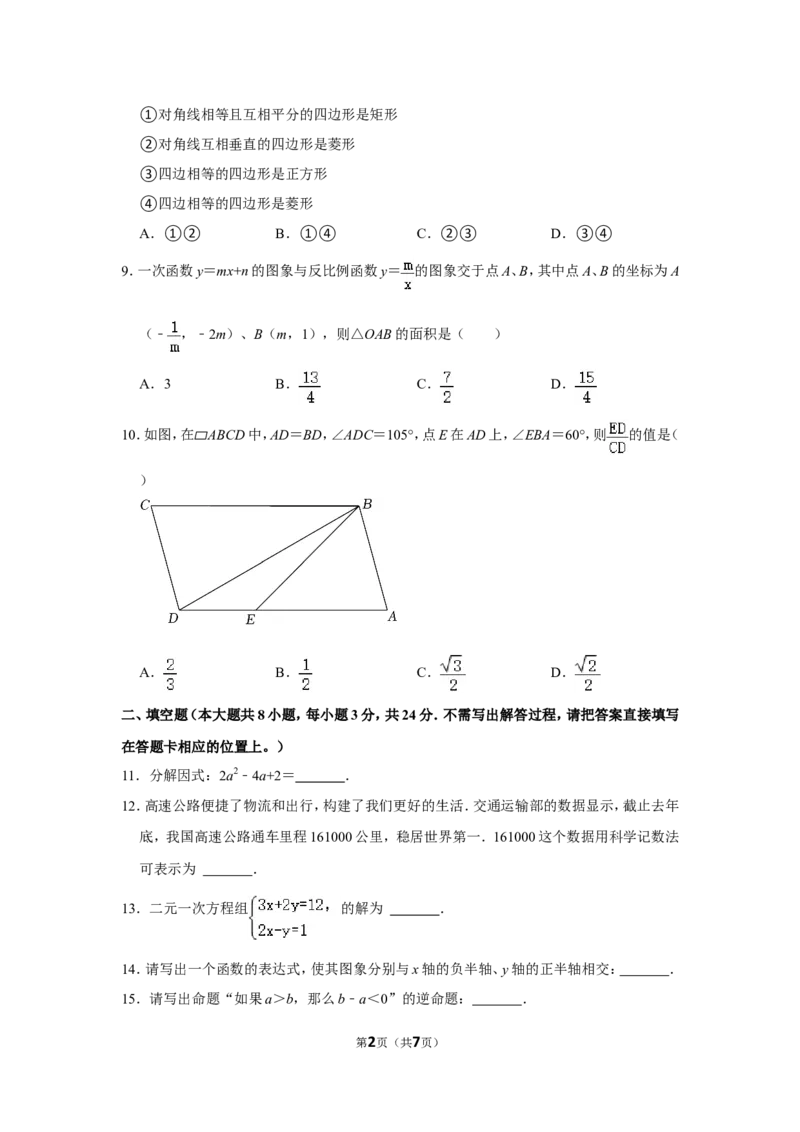 2022年江苏省无锡市中考数学试卷_北师大初中数学_9下-北师大版初中数学_05习题试卷_6中考真题_2022各地中考真题