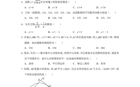 2022年江苏省无锡市中考数学试卷_北师大初中数学_9下-北师大版初中数学_05习题试卷_6中考真题_2022各地中考真题