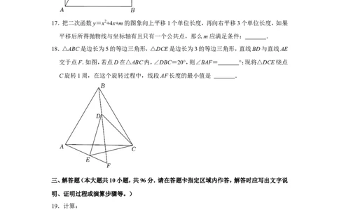 2022年江苏省无锡市中考数学试卷_北师大初中数学_9下-北师大版初中数学_05习题试卷_6中考真题_2022各地中考真题