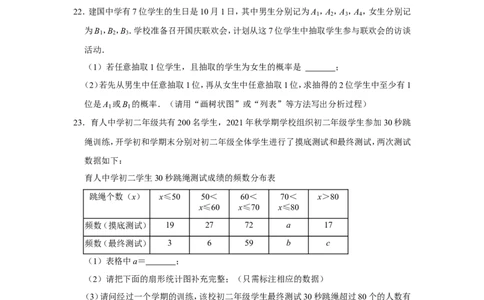 2022年江苏省无锡市中考数学试卷_北师大初中数学_9下-北师大版初中数学_05习题试卷_6中考真题_2022各地中考真题