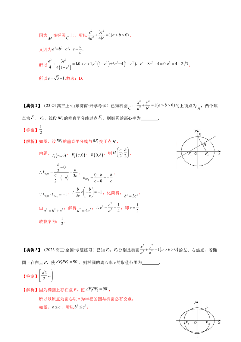 专题16圆锥曲线的标准方程与几何性质（解析版）_02高考数学_2024年新高考资料_1.2024一轮复习_2024年高考数学一轮复习知识清单（新高考专用）