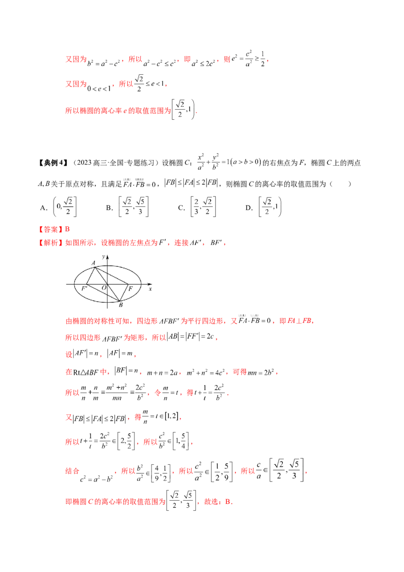 专题16圆锥曲线的标准方程与几何性质（解析版）_02高考数学_2024年新高考资料_1.2024一轮复习_2024年高考数学一轮复习知识清单（新高考专用）