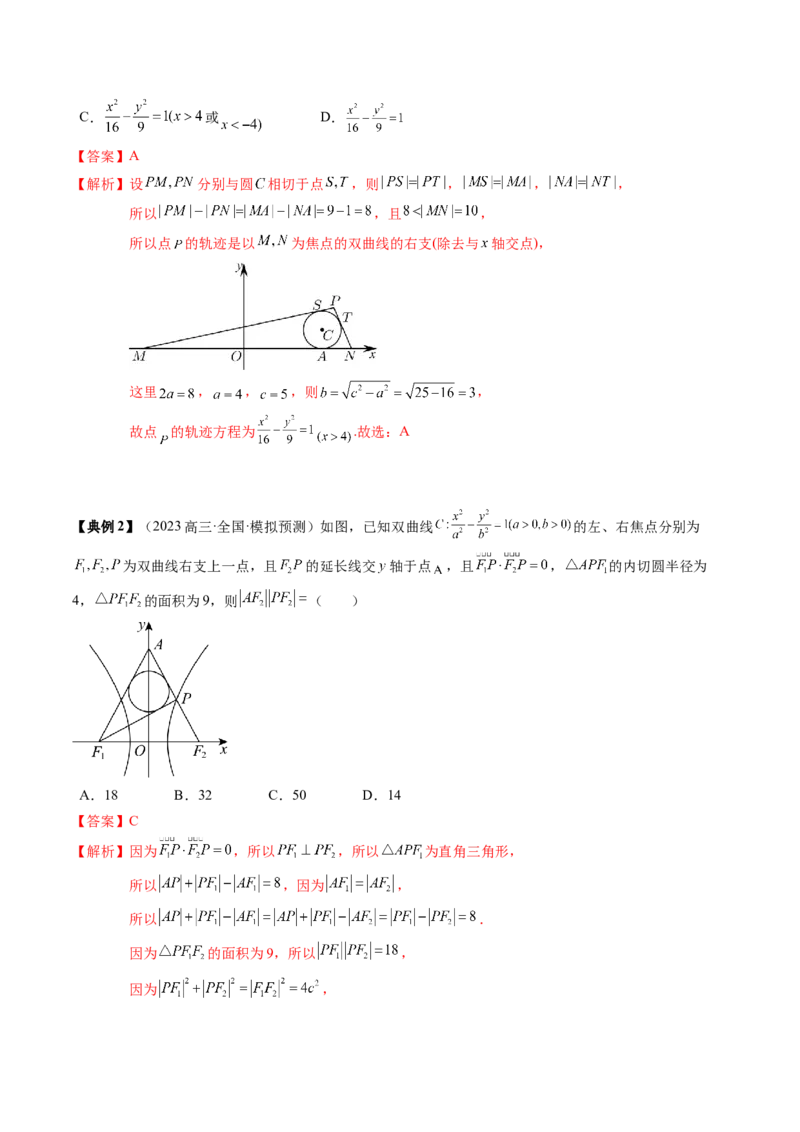 专题16圆锥曲线的标准方程与几何性质（解析版）_02高考数学_2024年新高考资料_1.2024一轮复习_2024年高考数学一轮复习知识清单（新高考专用）