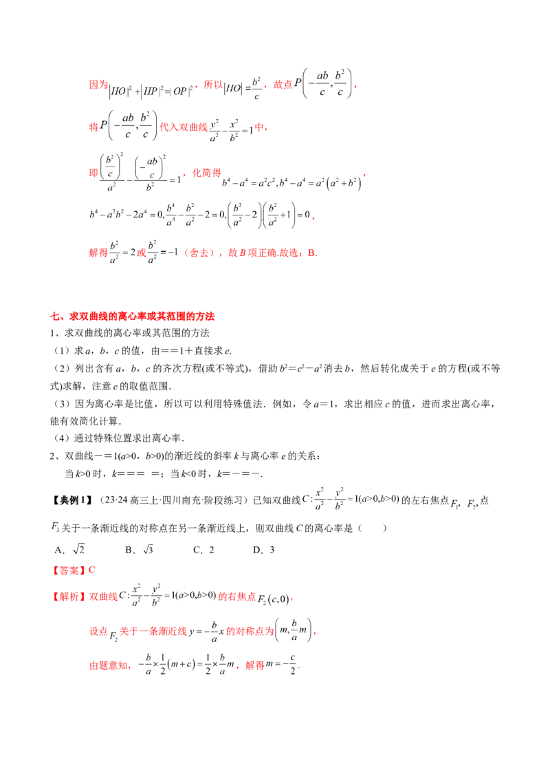 专题16圆锥曲线的标准方程与几何性质（解析版）_02高考数学_2024年新高考资料_1.2024一轮复习_2024年高考数学一轮复习知识清单（新高考专用）