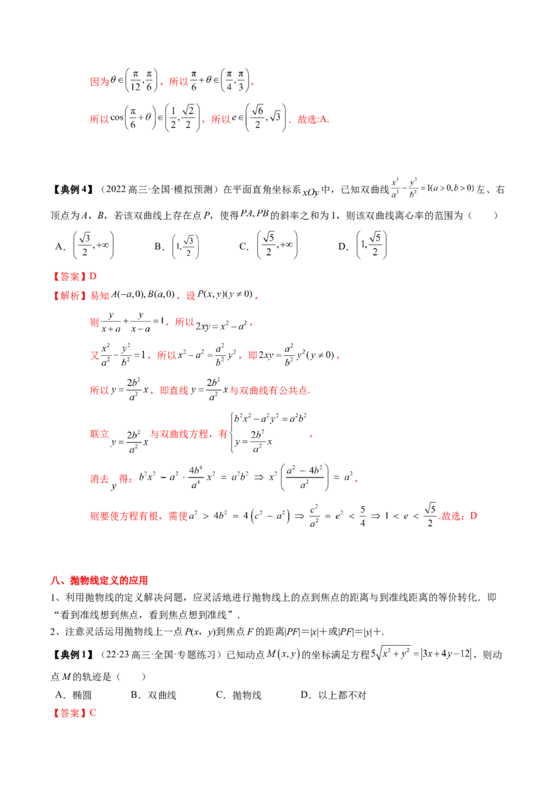 专题16圆锥曲线的标准方程与几何性质（解析版）_02高考数学_2024年新高考资料_1.2024一轮复习_2024年高考数学一轮复习知识清单（新高考专用）