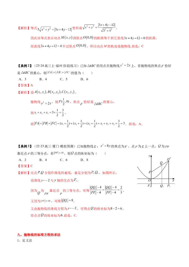 专题16圆锥曲线的标准方程与几何性质（解析版）_02高考数学_2024年新高考资料_1.2024一轮复习_2024年高考数学一轮复习知识清单（新高考专用）