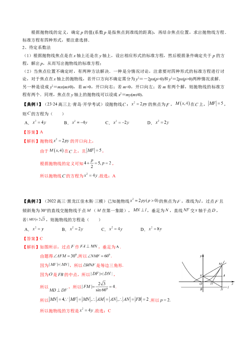 专题16圆锥曲线的标准方程与几何性质（解析版）_02高考数学_2024年新高考资料_1.2024一轮复习_2024年高考数学一轮复习知识清单（新高考专用）