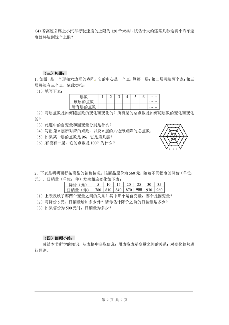 3.1用表格表示的变量间关系_北师大初中数学_7下-北师大版初中数学_7下-初中数学北师大版（旧版）赠送_04学案
