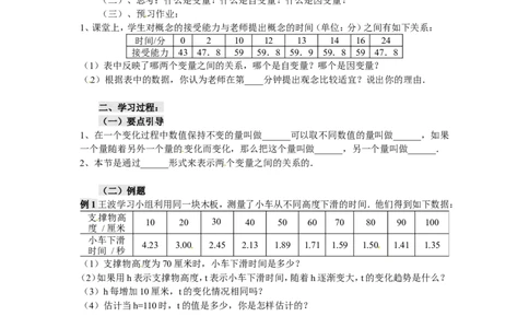 3.1用表格表示的变量间关系_北师大初中数学_7下-北师大版初中数学_7下-初中数学北师大版（旧版）赠送_04学案