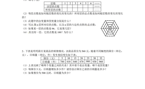 3.1用表格表示的变量间关系_北师大初中数学_7下-北师大版初中数学_7下-初中数学北师大版（旧版）赠送_04学案