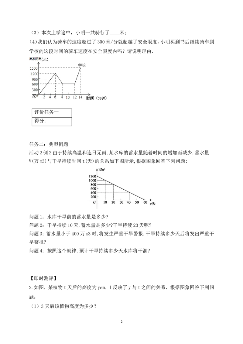 4.4第2课时借助单个一次函数图象解决实际问题学案（含答案）2025-2026学年数学北师大版（2024）八年级上册_北师大初中数学_8上-北师大版初中数学_初中数学北师大8上-2025秋季新版