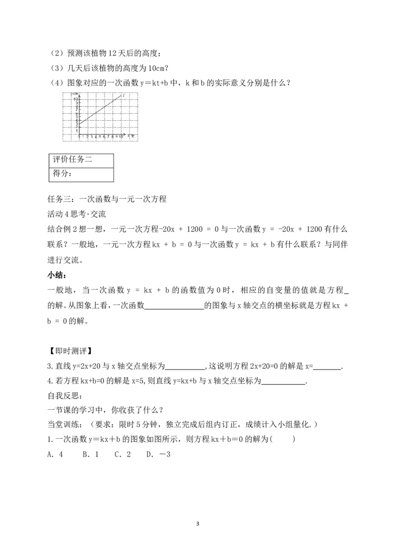 4.4第2课时借助单个一次函数图象解决实际问题学案（含答案）2025-2026学年数学北师大版（2024）八年级上册_北师大初中数学_8上-北师大版初中数学_初中数学北师大8上-2025秋季新版