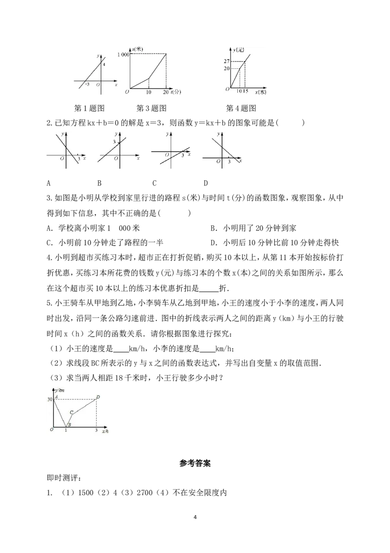 4.4第2课时借助单个一次函数图象解决实际问题学案（含答案）2025-2026学年数学北师大版（2024）八年级上册_北师大初中数学_8上-北师大版初中数学_初中数学北师大8上-2025秋季新版