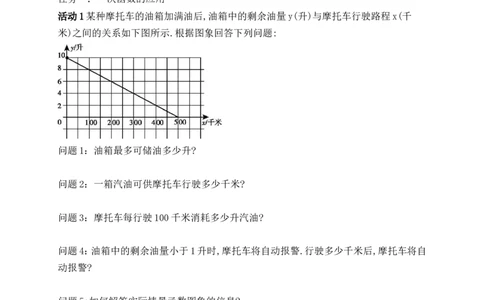 4.4第2课时借助单个一次函数图象解决实际问题学案（含答案）2025-2026学年数学北师大版（2024）八年级上册_北师大初中数学_8上-北师大版初中数学_初中数学北师大8上-2025秋季新版
