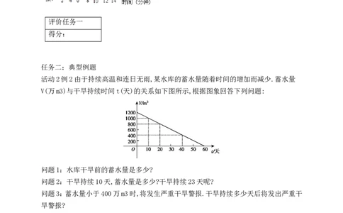 4.4第2课时借助单个一次函数图象解决实际问题学案（含答案）2025-2026学年数学北师大版（2024）八年级上册_北师大初中数学_8上-北师大版初中数学_初中数学北师大8上-2025秋季新版