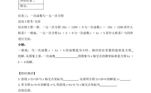 4.4第2课时借助单个一次函数图象解决实际问题学案（含答案）2025-2026学年数学北师大版（2024）八年级上册_北师大初中数学_8上-北师大版初中数学_初中数学北师大8上-2025秋季新版