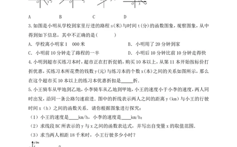 4.4第2课时借助单个一次函数图象解决实际问题学案（含答案）2025-2026学年数学北师大版（2024）八年级上册_北师大初中数学_8上-北师大版初中数学_初中数学北师大8上-2025秋季新版