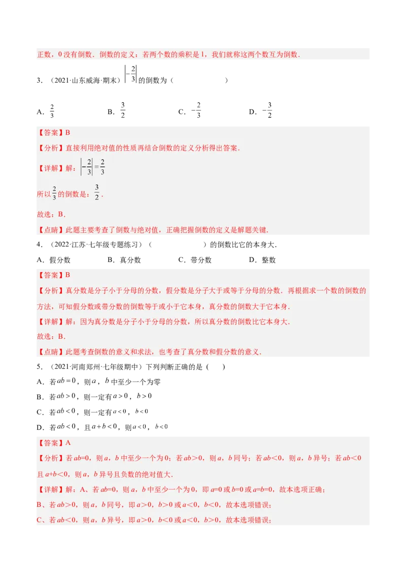 2.7有理数的乘法（分层练习）（解析版）_北师大初中数学_7上-北师大版初中数学_7上-初中数学北师大（旧版）赠送_05习题试卷_1课时练习_同步练习（第1套）