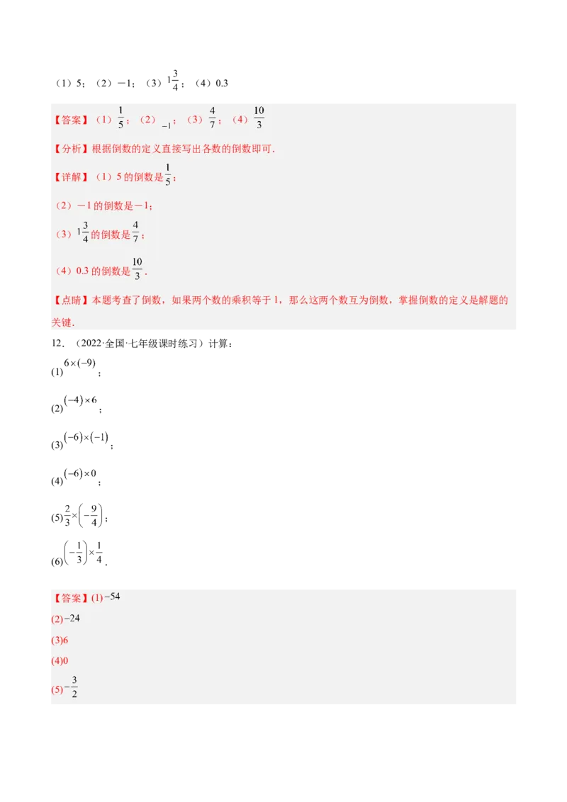 2.7有理数的乘法（分层练习）（解析版）_北师大初中数学_7上-北师大版初中数学_7上-初中数学北师大（旧版）赠送_05习题试卷_1课时练习_同步练习（第1套）