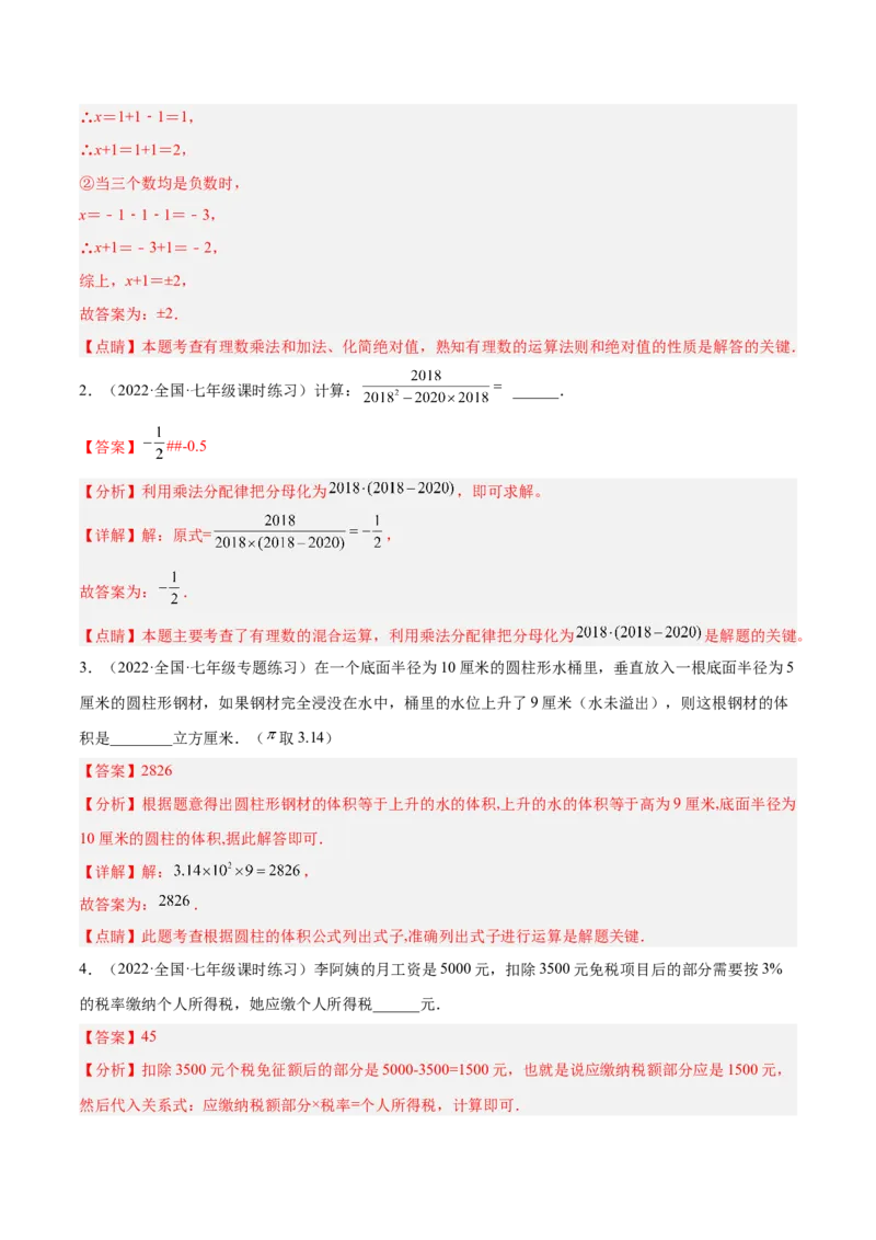 2.7有理数的乘法（分层练习）（解析版）_北师大初中数学_7上-北师大版初中数学_7上-初中数学北师大（旧版）赠送_05习题试卷_1课时练习_同步练习（第1套）
