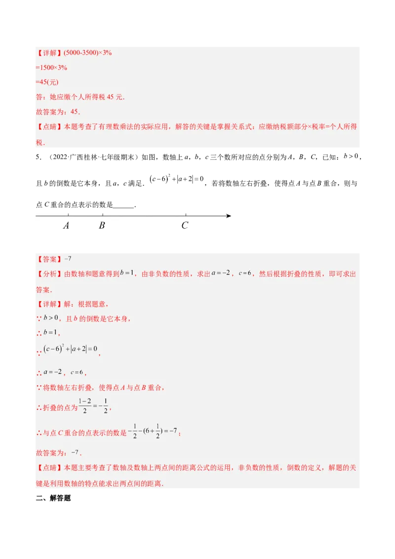 2.7有理数的乘法（分层练习）（解析版）_北师大初中数学_7上-北师大版初中数学_7上-初中数学北师大（旧版）赠送_05习题试卷_1课时练习_同步练习（第1套）
