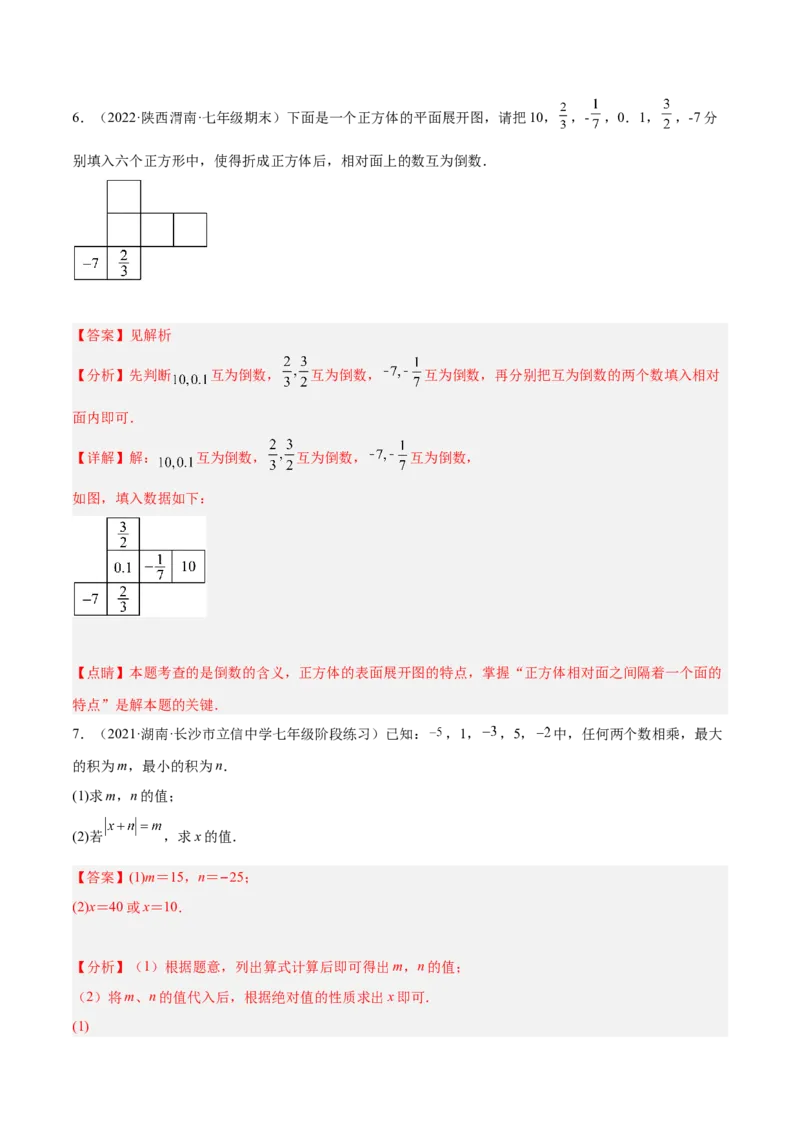 2.7有理数的乘法（分层练习）（解析版）_北师大初中数学_7上-北师大版初中数学_7上-初中数学北师大（旧版）赠送_05习题试卷_1课时练习_同步练习（第1套）