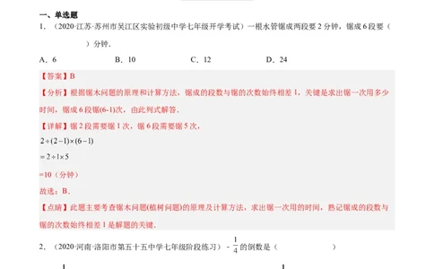2.7有理数的乘法（分层练习）（解析版）_北师大初中数学_7上-北师大版初中数学_7上-初中数学北师大（旧版）赠送_05习题试卷_1课时练习_同步练习（第1套）