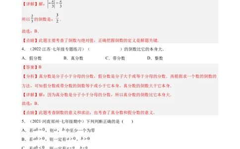 2.7有理数的乘法（分层练习）（解析版）_北师大初中数学_7上-北师大版初中数学_7上-初中数学北师大（旧版）赠送_05习题试卷_1课时练习_同步练习（第1套）