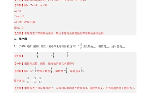 2.7有理数的乘法（分层练习）（解析版）_北师大初中数学_7上-北师大版初中数学_7上-初中数学北师大（旧版）赠送_05习题试卷_1课时练习_同步练习（第1套）
