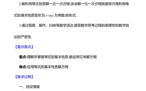 5.1认识方程第2课时教案2024-2025学年数学北师版七年级上册_北师大初中数学_7上-北师大版初中数学_7上-初中数学北师大（2024新版）持续更新_04教案