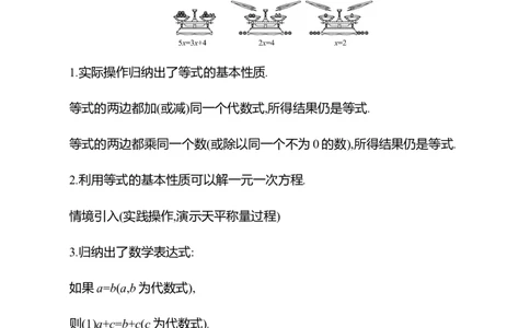 5.1认识方程第2课时教案2024-2025学年数学北师版七年级上册_北师大初中数学_7上-北师大版初中数学_7上-初中数学北师大（2024新版）持续更新_04教案