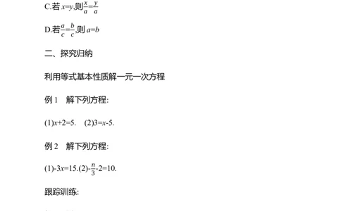 5.1认识方程第2课时教案2024-2025学年数学北师版七年级上册_北师大初中数学_7上-北师大版初中数学_7上-初中数学北师大（2024新版）持续更新_04教案