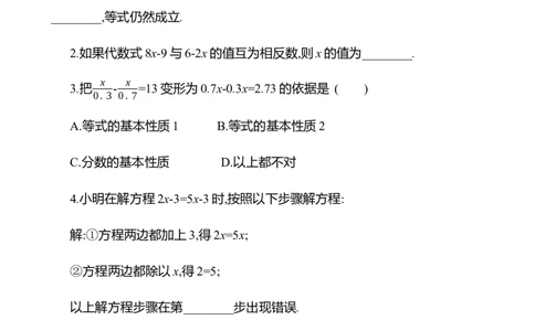 5.1认识方程第2课时教案2024-2025学年数学北师版七年级上册_北师大初中数学_7上-北师大版初中数学_7上-初中数学北师大（2024新版）持续更新_04教案