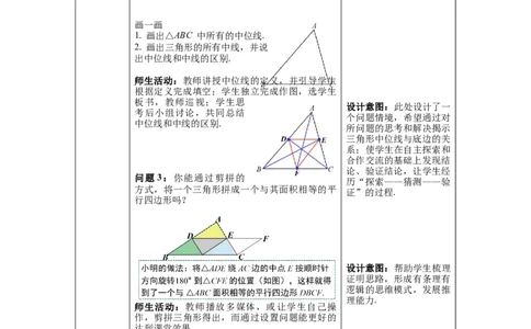 6.3三角形的中位线_北师大初中数学_8下-北师大版初中数学_旧版-可参考_01课件+教案+学案新课标_教案_6.BS八下第六章平行四边形