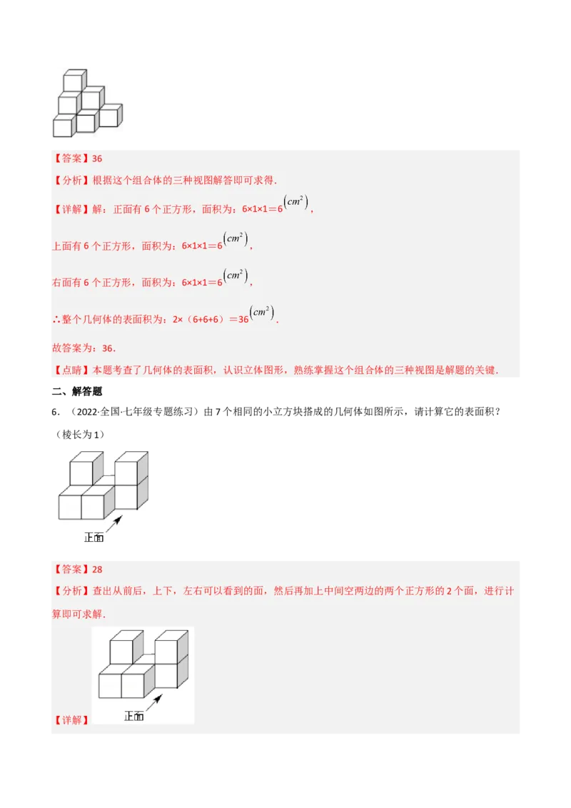 5.2视图（分层练习）（解析版）_北师大初中数学_9上-北师大版初中数学_05习题试卷_1课时练习_同步练习（第1套）